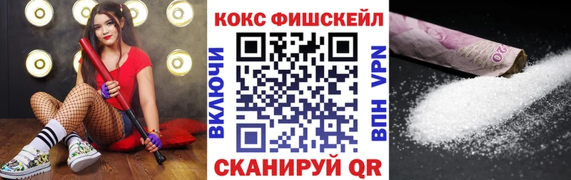 наркота Вяземский COCAIN Fish Scale