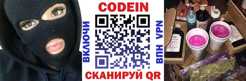 Codein напиток Lean (лин)  Вяземский 